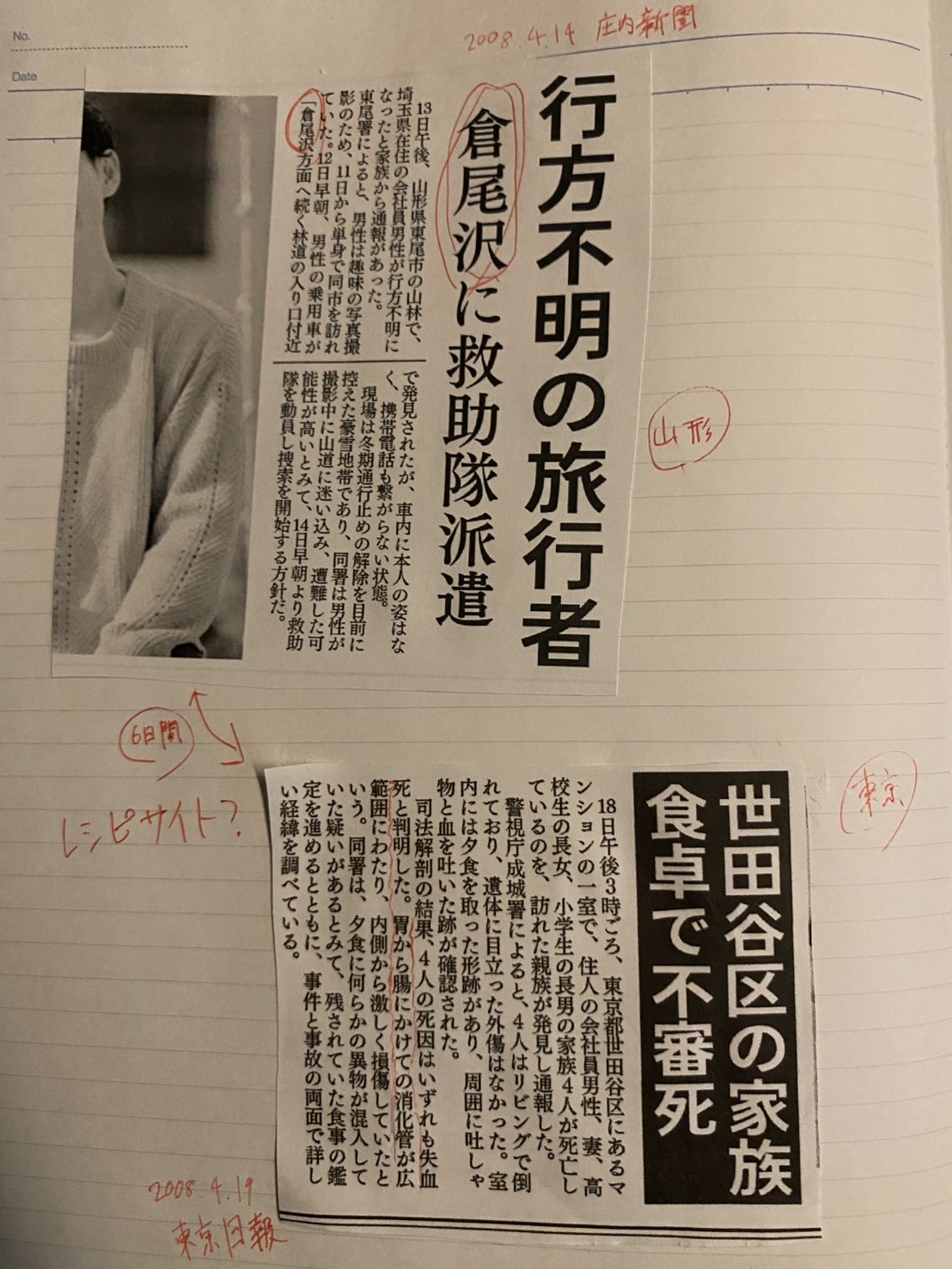 新聞記事2